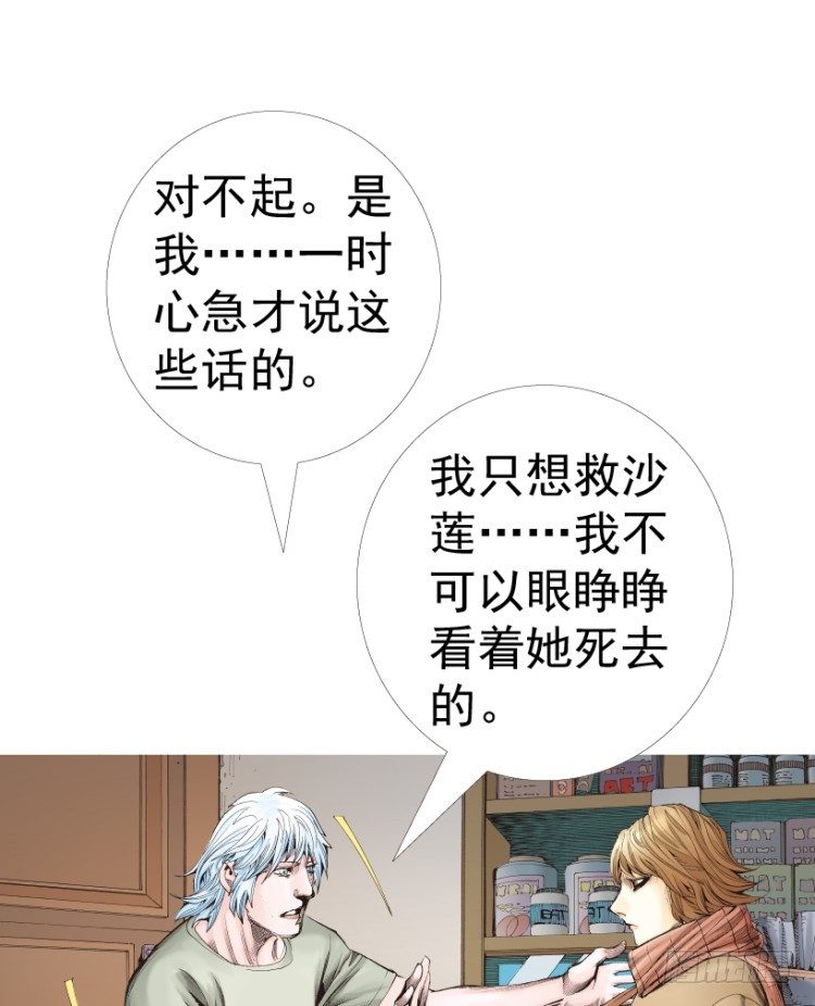 《杀道行者》漫画最新章节第312话：终结者（下）免费下拉式在线观看章节第【71】张图片