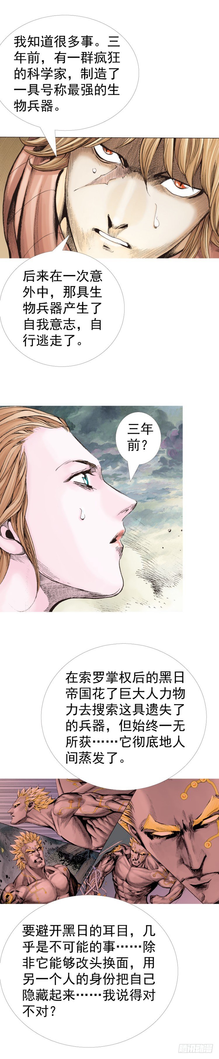 《杀道行者》漫画最新章节第313话：迷失记忆（上）免费下拉式在线观看章节第【29】张图片