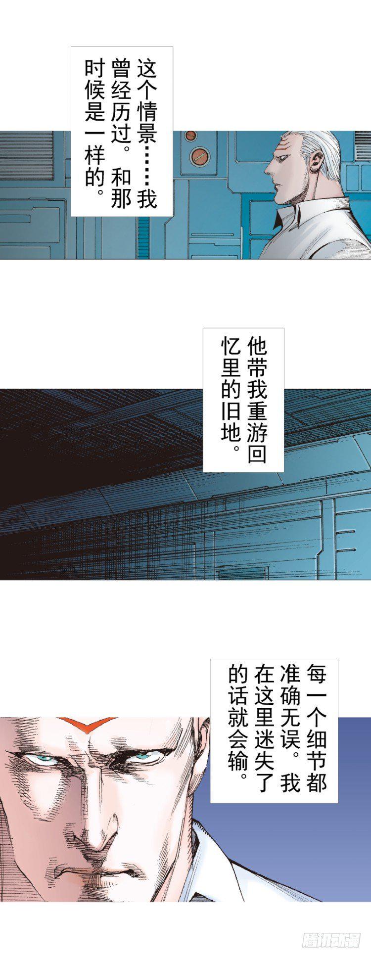 《杀道行者》漫画最新章节第314话：虚拟世界（下）免费下拉式在线观看章节第【27】张图片