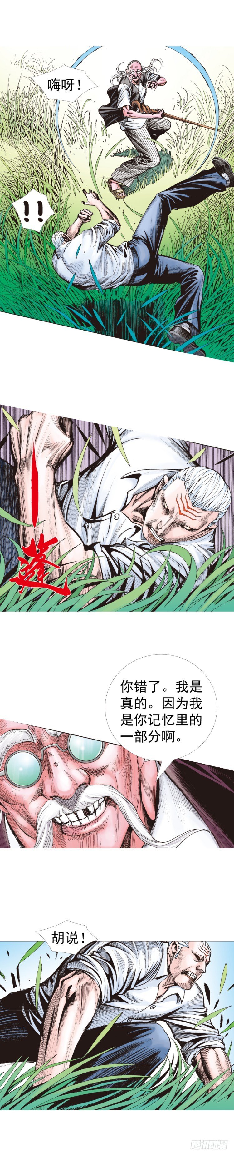 《杀道行者》漫画最新章节第315话：沉睡与死亡（上）免费下拉式在线观看章节第【17】张图片