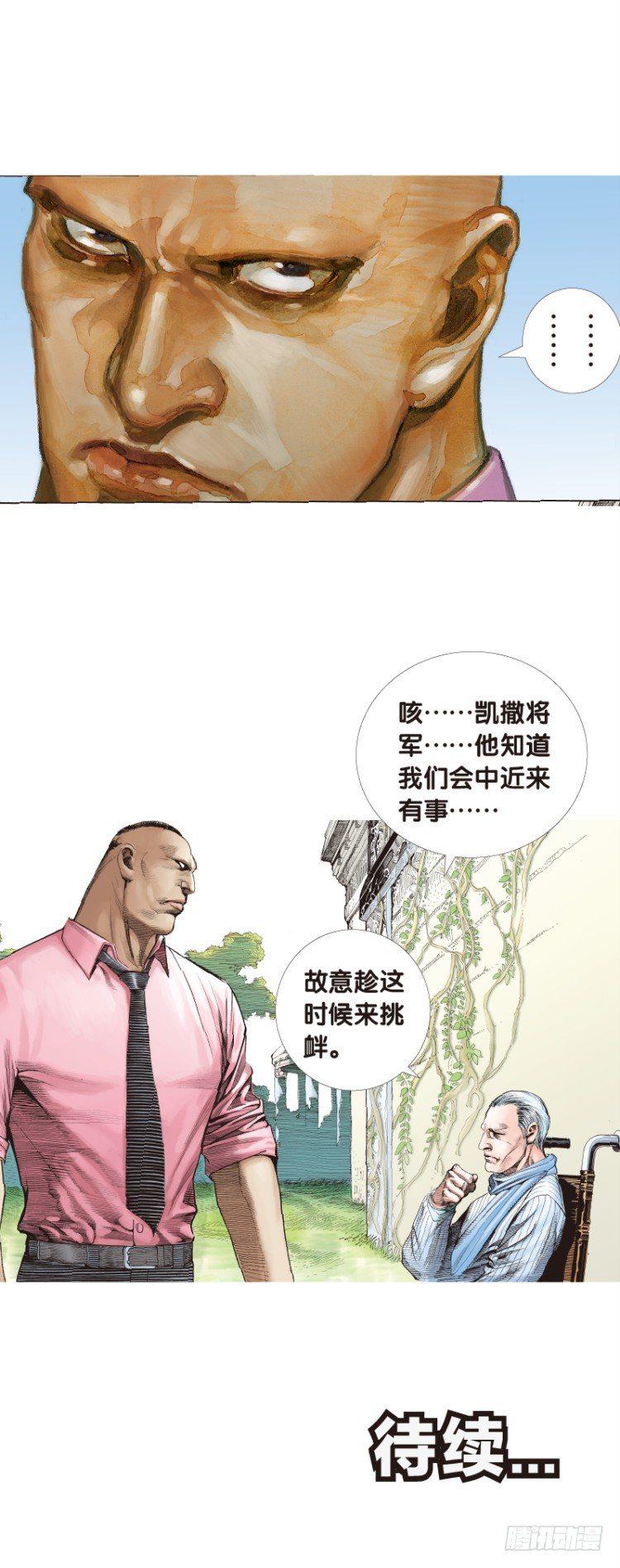 《杀道行者》漫画最新章节第三十八回：狂袭（二）免费下拉式在线观看章节第【21】张图片