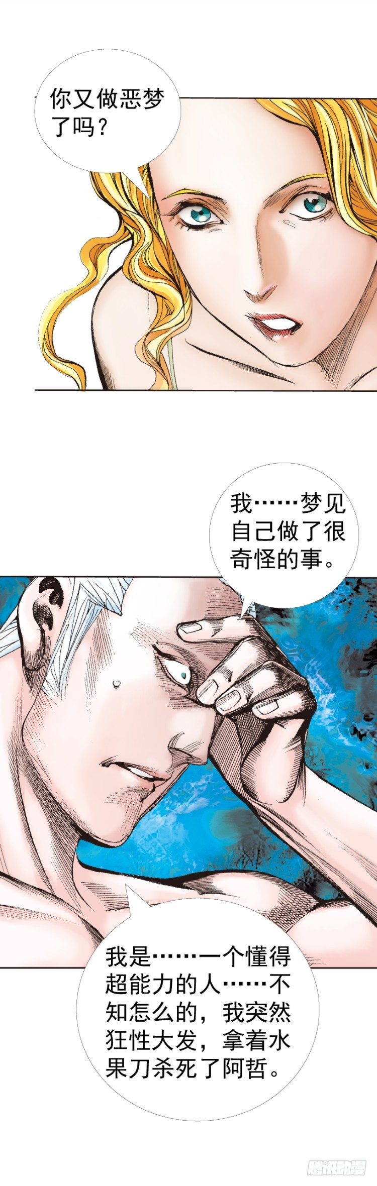 《杀道行者》漫画最新章节第316话：另一段人生（上）免费下拉式在线观看章节第【17】张图片