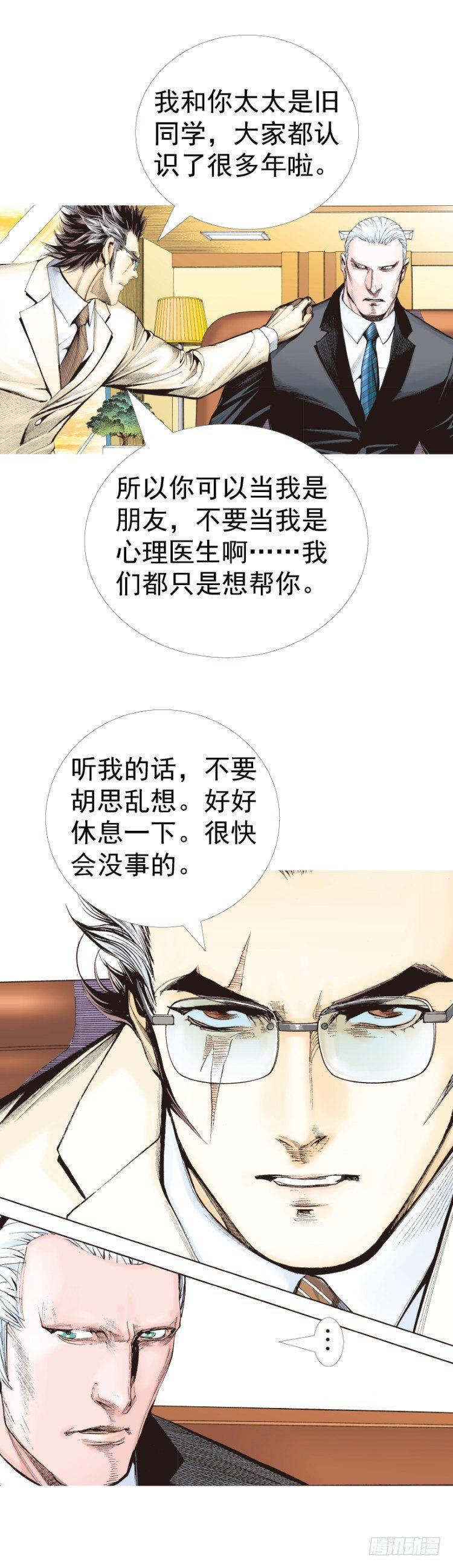 《杀道行者》漫画最新章节第316话：另一段人生（上）免费下拉式在线观看章节第【32】张图片