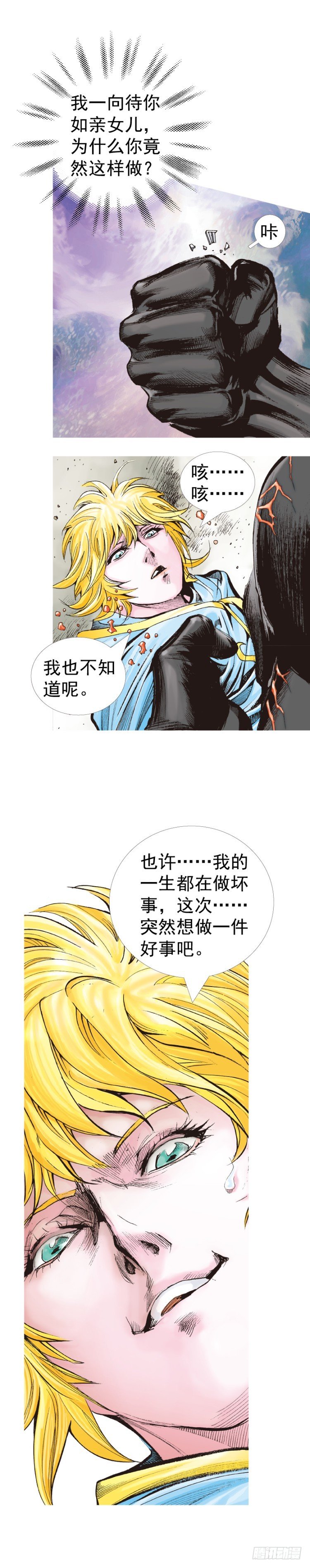 《杀道行者》漫画最新章节第317话：飞驰（下）免费下拉式在线观看章节第【2】张图片