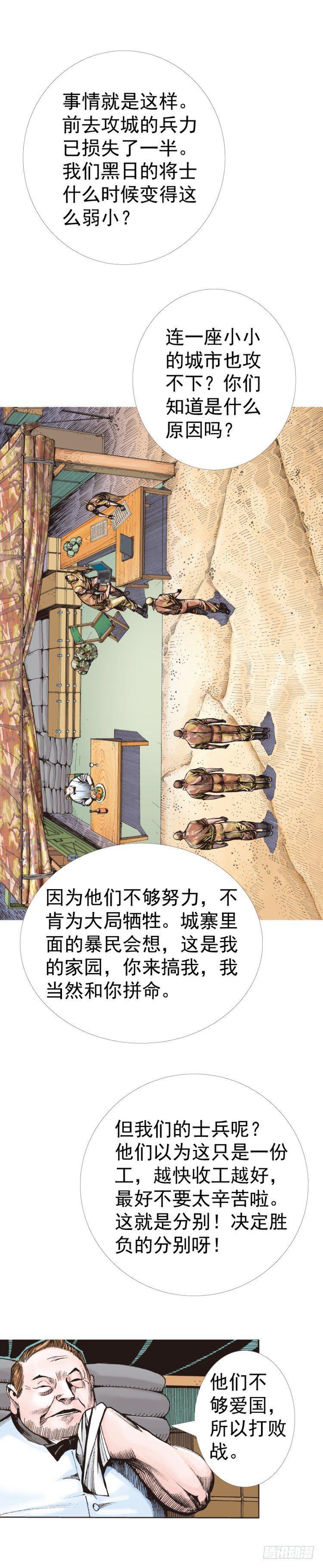 《杀道行者》漫画最新章节第318话：最后挑战（上）免费下拉式在线观看章节第【16】张图片