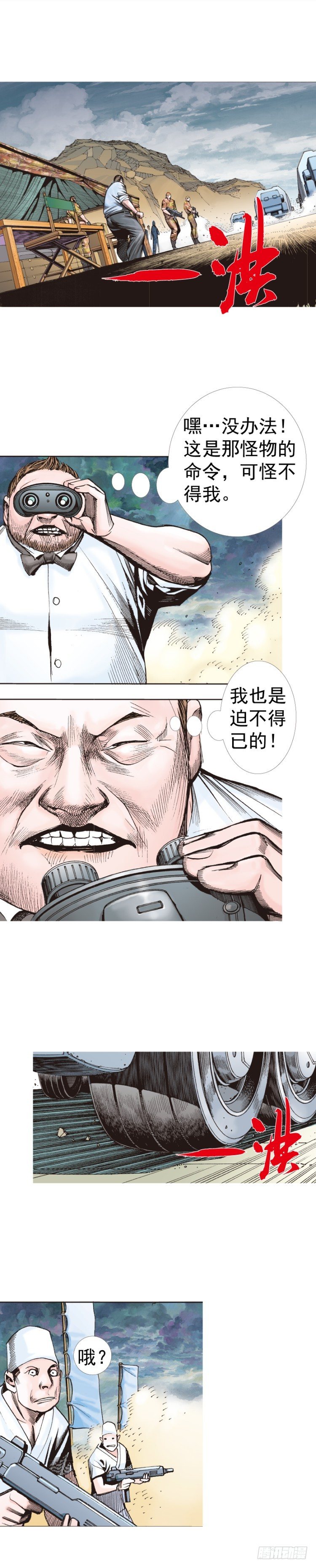 《杀道行者》漫画最新章节第318话：最后挑战（上）免费下拉式在线观看章节第【21】张图片