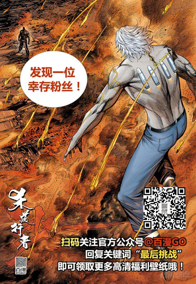 《杀道行者》漫画最新章节第318话：最后挑战（上）免费下拉式在线观看章节第【34】张图片