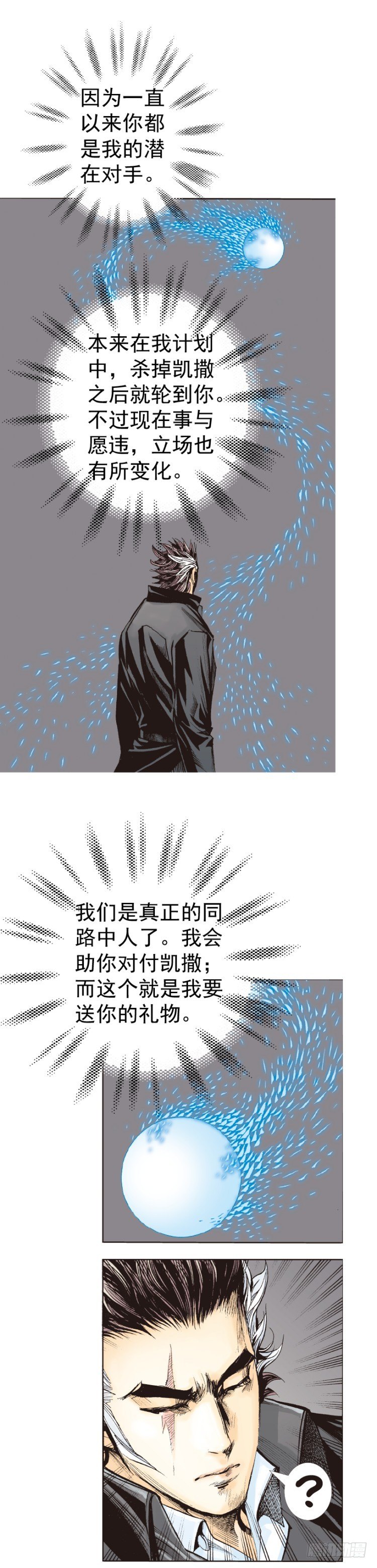 《杀道行者》漫画最新章节第318话：最后挑战（下）免费下拉式在线观看章节第【25】张图片