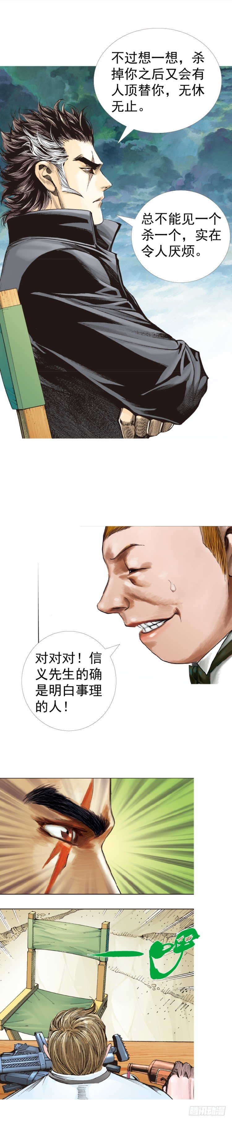 《杀道行者》漫画最新章节第318话：最后挑战（下）免费下拉式在线观看章节第【7】张图片