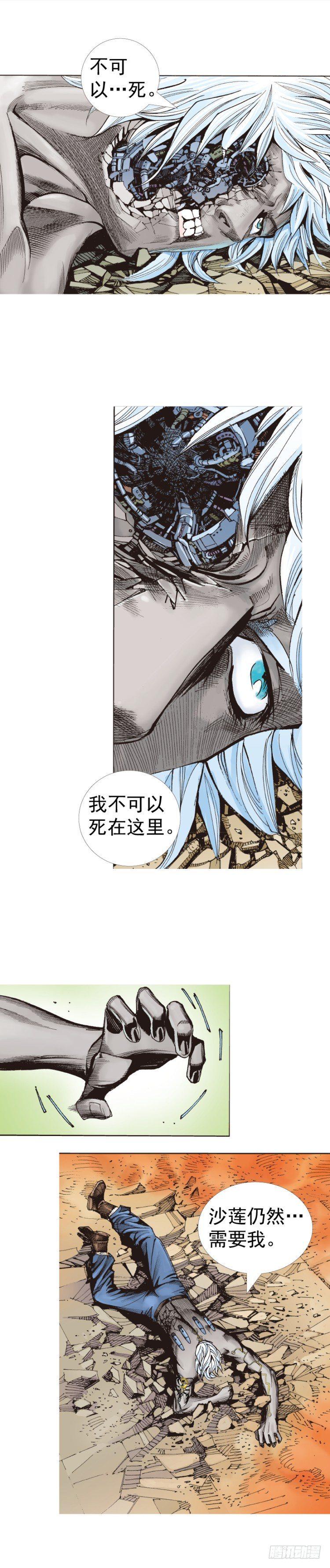 《杀道行者》漫画最新章节第320话：意外（上）免费下拉式在线观看章节第【23】张图片