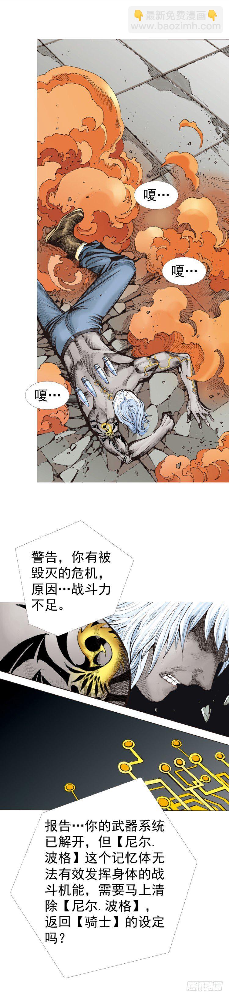 《杀道行者》漫画最新章节第320话：意外（上）免费下拉式在线观看章节第【9】张图片