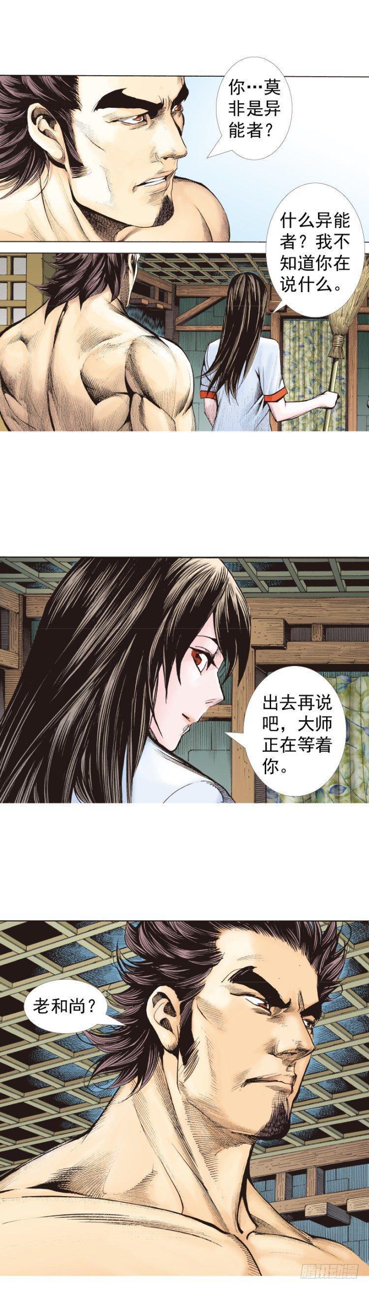 《杀道行者》漫画最新章节第321话：不死之龙（上）免费下拉式在线观看章节第【31】张图片