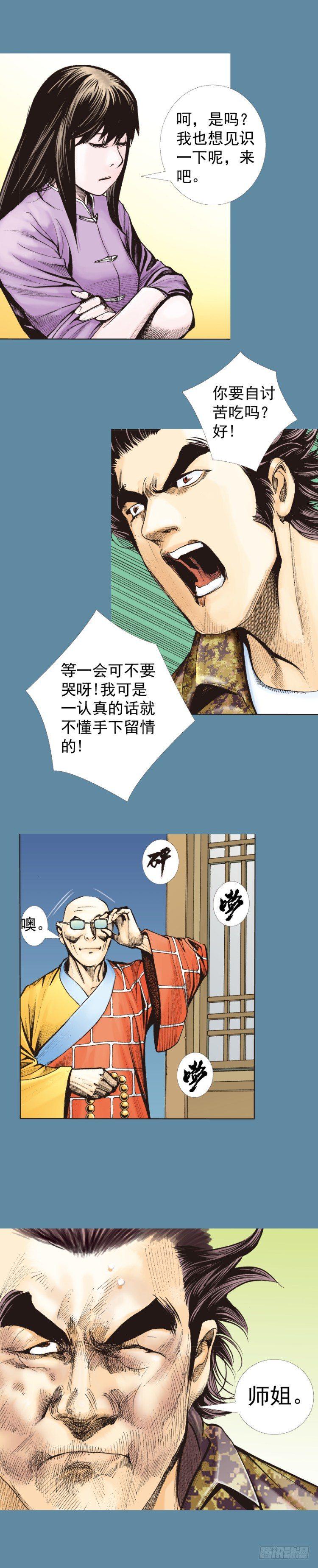 《杀道行者》漫画最新章节第321话：不死之龙（上）免费下拉式在线观看章节第【6】张图片