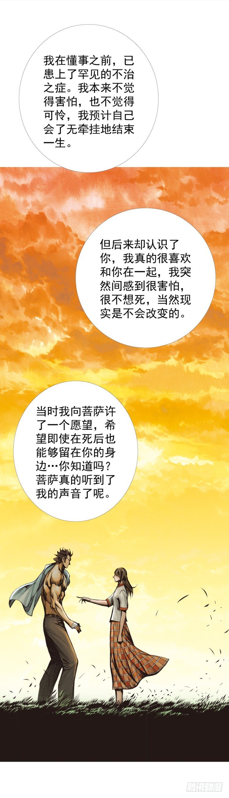 《杀道行者》漫画最新章节第321话：不死之龙（下）免费下拉式在线观看章节第【32】张图片