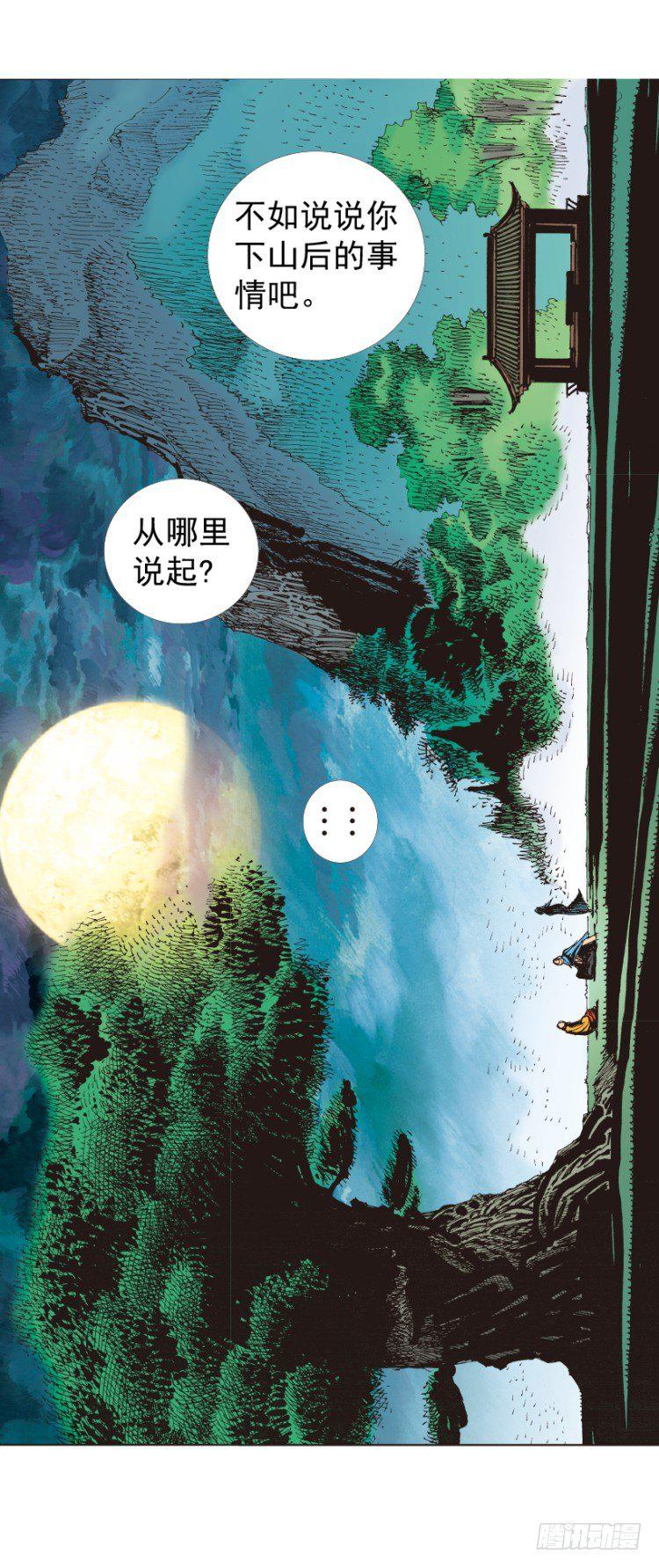 《杀道行者》漫画最新章节第321话：不死之龙（下）免费下拉式在线观看章节第【5】张图片