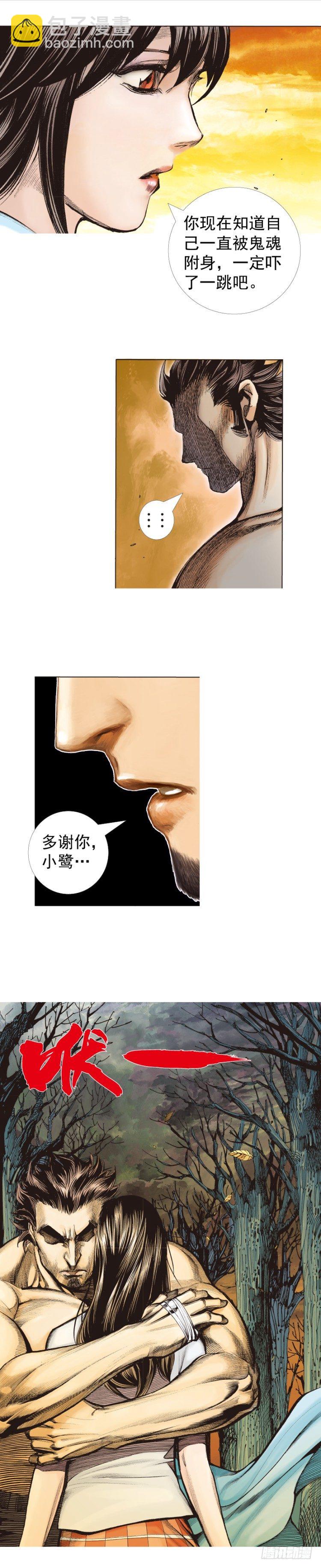 《杀道行者》漫画最新章节第322话：奇缘（上）免费下拉式在线观看章节第【3】张图片