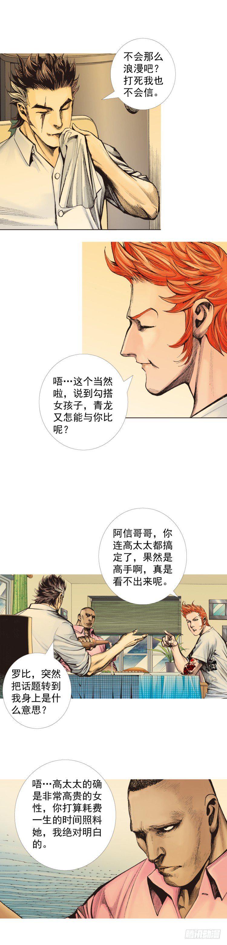 《杀道行者》漫画最新章节第322话：奇缘（下）免费下拉式在线观看章节第【11】张图片