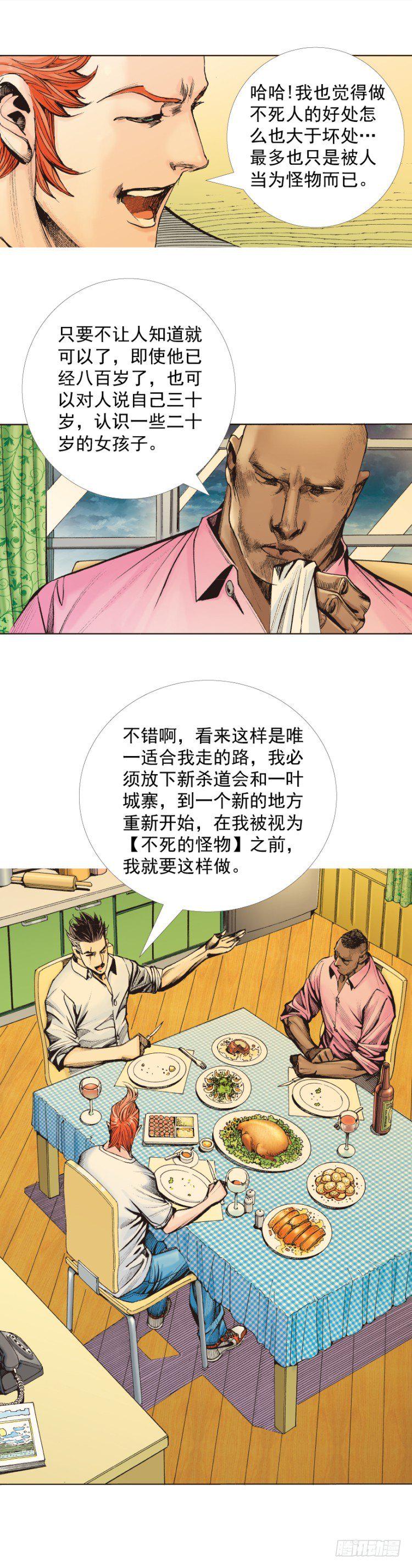 《杀道行者》漫画最新章节第322话：奇缘（下）免费下拉式在线观看章节第【14】张图片