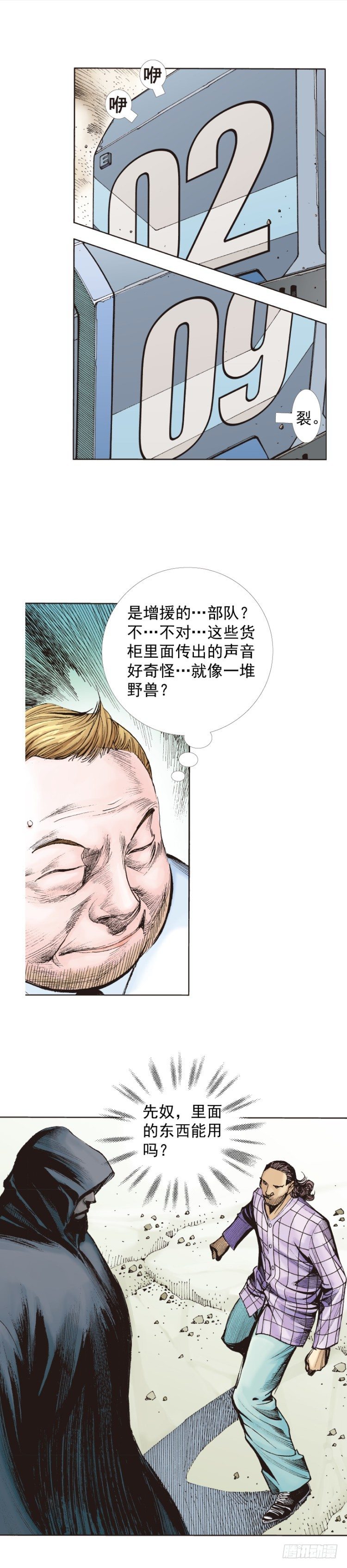 《杀道行者》漫画最新章节第323话：狂骑士（上）免费下拉式在线观看章节第【16】张图片