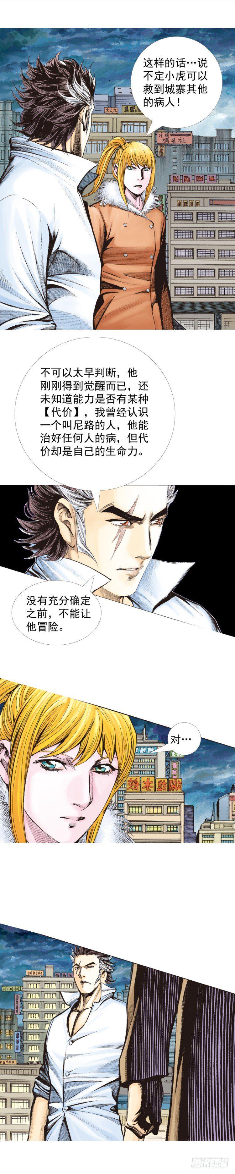 《杀道行者》漫画最新章节第323话：狂骑士（下）免费下拉式在线观看章节第【6】张图片