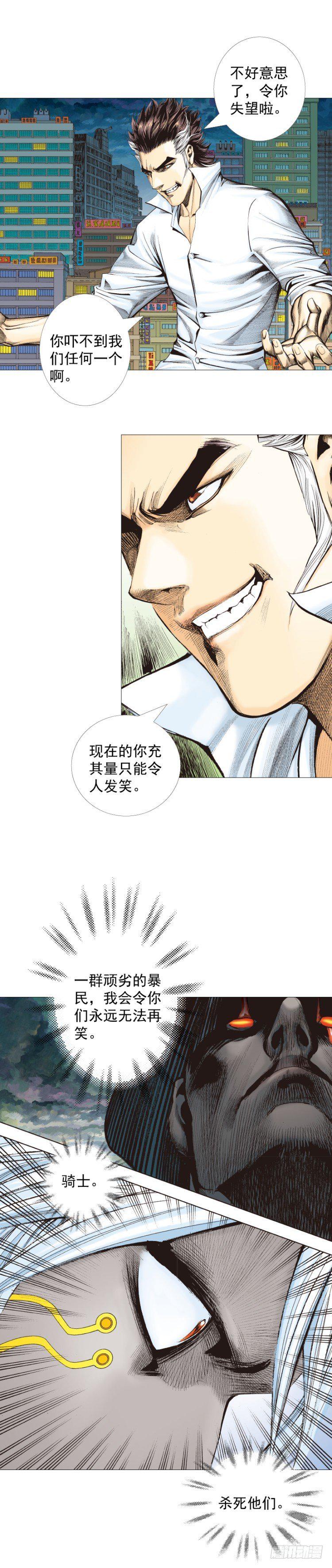 《杀道行者》漫画最新章节第324话：异能者之战（上）免费下拉式在线观看章节第【7】张图片