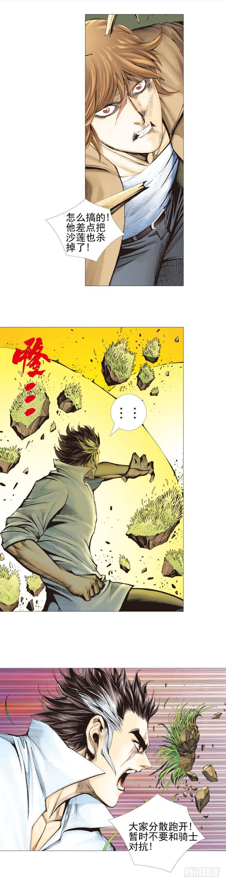 《杀道行者》漫画最新章节第324话：异能者之战（下）免费下拉式在线观看章节第【14】张图片