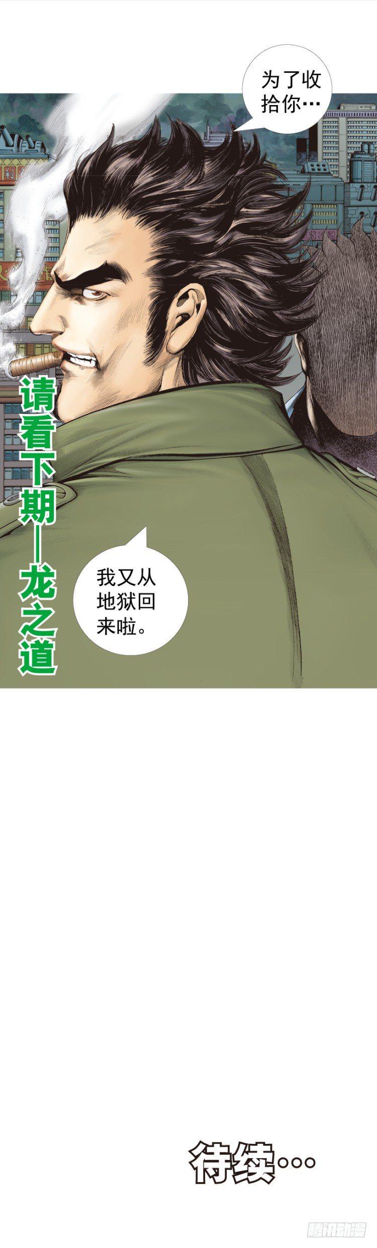 《杀道行者》漫画最新章节第326话：最后的军长（下）免费下拉式在线观看章节第【20】张图片