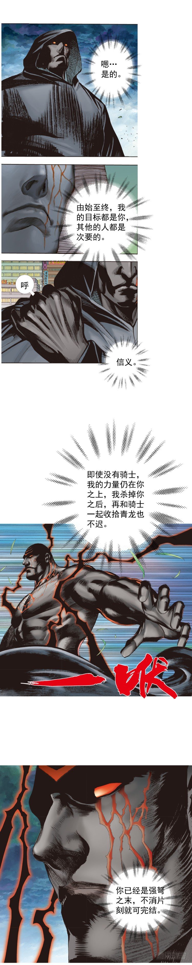 《杀道行者》漫画最新章节第327话：龙之道（上）免费下拉式在线观看章节第【21】张图片