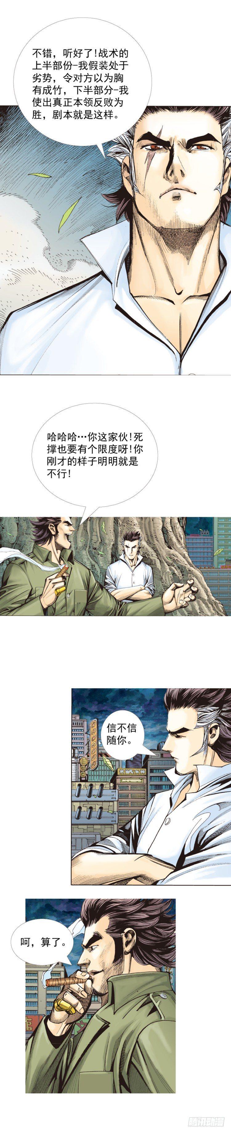 《杀道行者》漫画最新章节第327话：龙之道（上）免费下拉式在线观看章节第【6】张图片