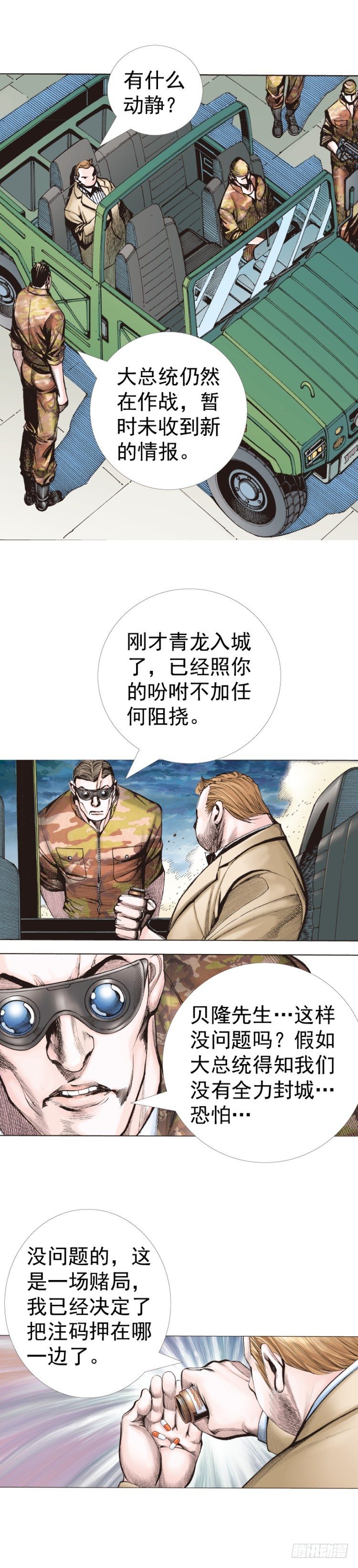 《杀道行者》漫画最新章节第327话：龙之道（下）免费下拉式在线观看章节第【17】张图片