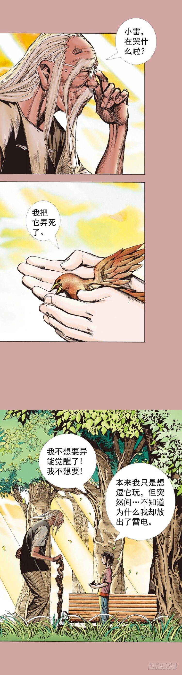 《杀道行者》漫画最新章节第328话：反击（上）免费下拉式在线观看章节第【21】张图片