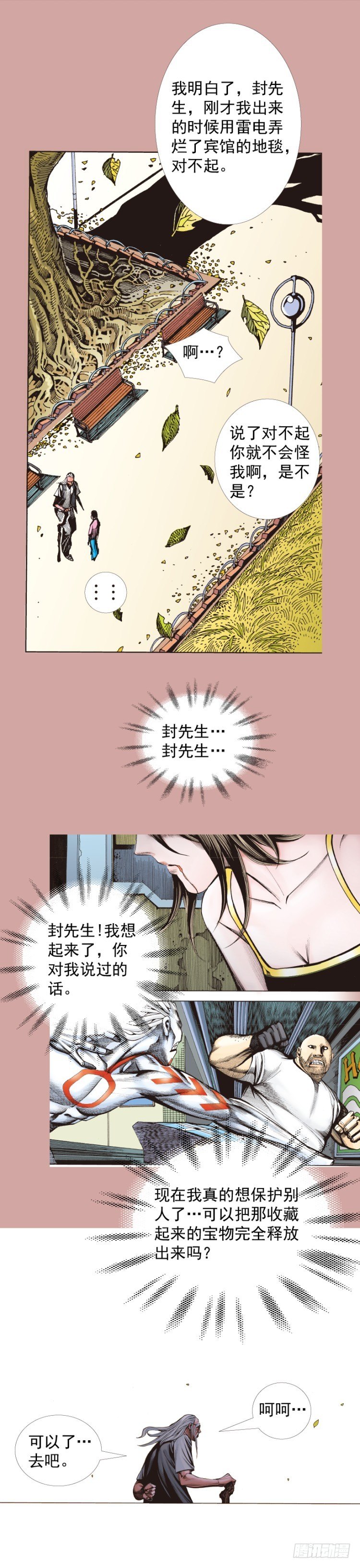 《杀道行者》漫画最新章节第328话：反击（上）免费下拉式在线观看章节第【24】张图片