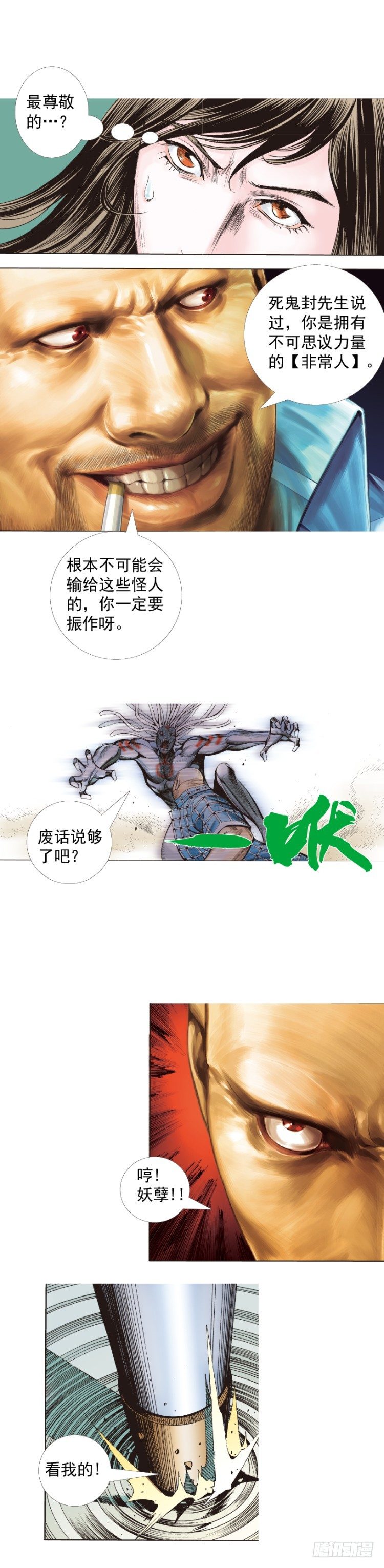 《杀道行者》漫画最新章节第328话：反击（上）免费下拉式在线观看章节第【6】张图片