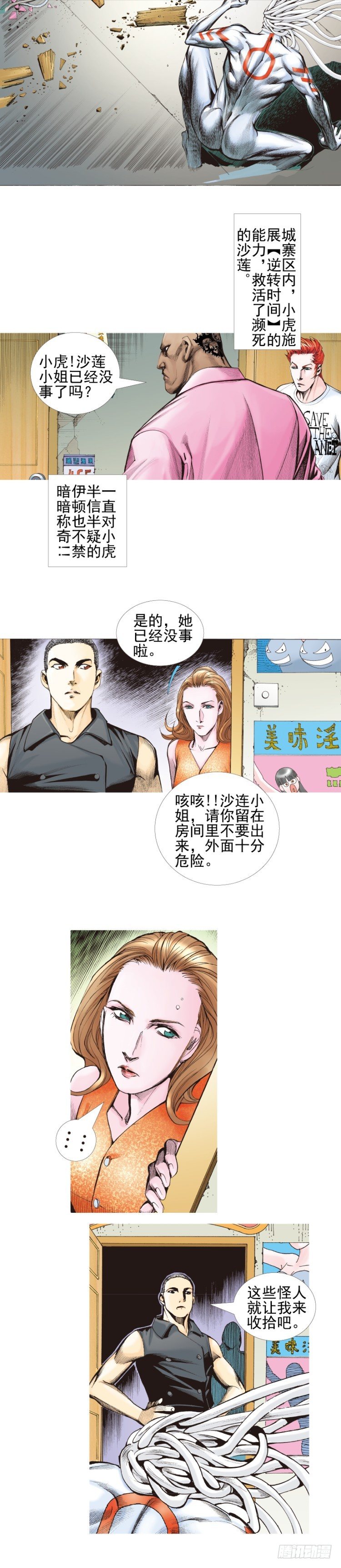 《杀道行者》漫画最新章节第329话：遗失时间（上）免费下拉式在线观看章节第【2】张图片