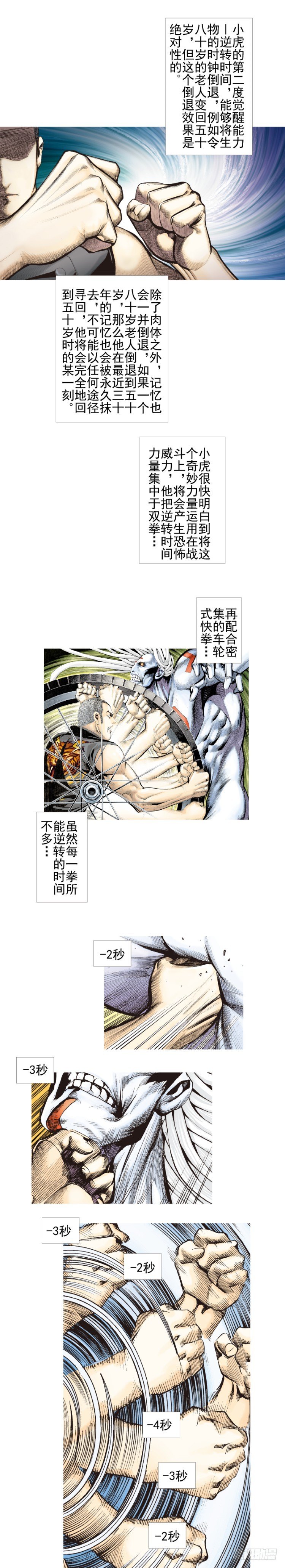 《杀道行者》漫画最新章节第329话：遗失时间（上）免费下拉式在线观看章节第【8】张图片