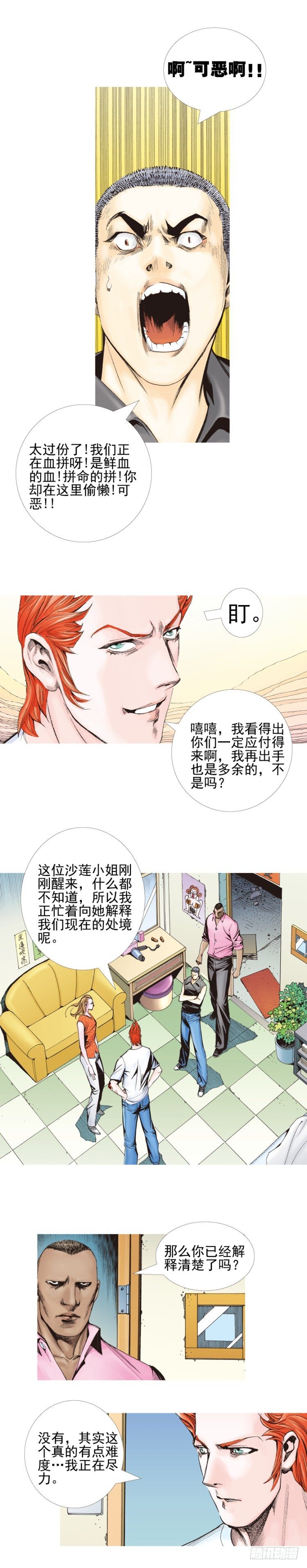 《杀道行者》漫画最新章节第329话：遗失时间（下）免费下拉式在线观看章节第【6】张图片