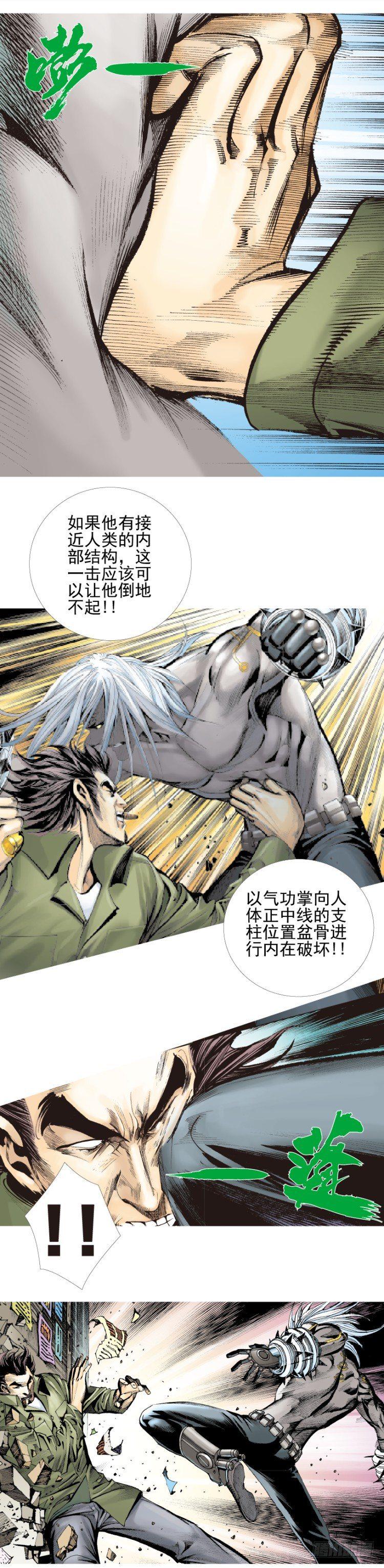 《杀道行者》漫画最新章节第330话：血拼（上）免费下拉式在线观看章节第【16】张图片