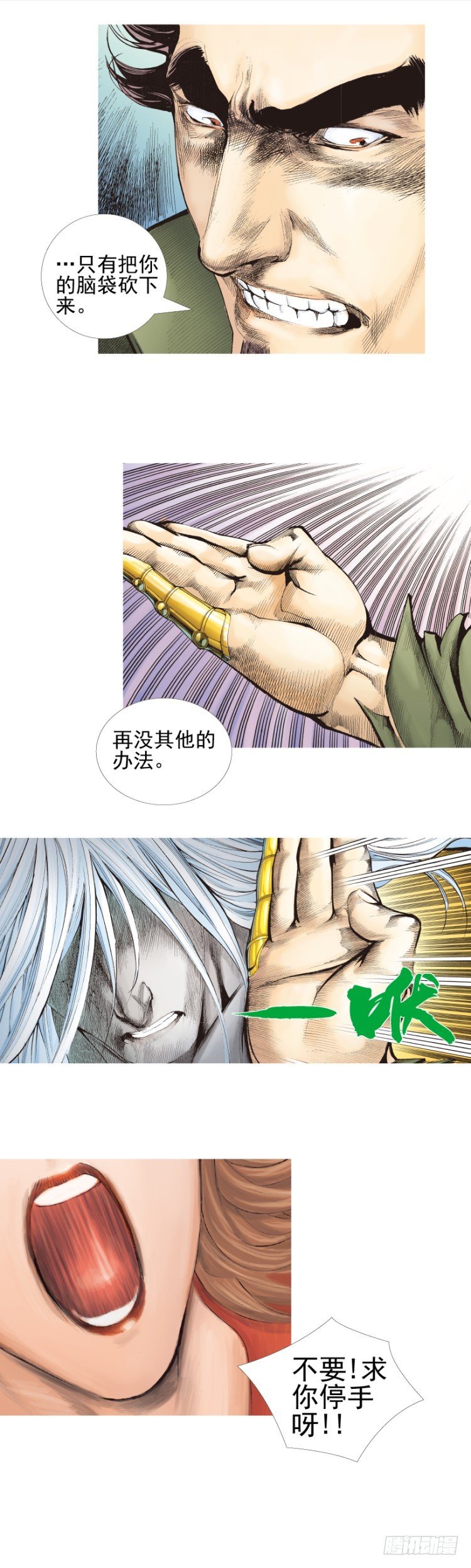 《杀道行者》漫画最新章节第330话：血拼（下）免费下拉式在线观看章节第【17】张图片