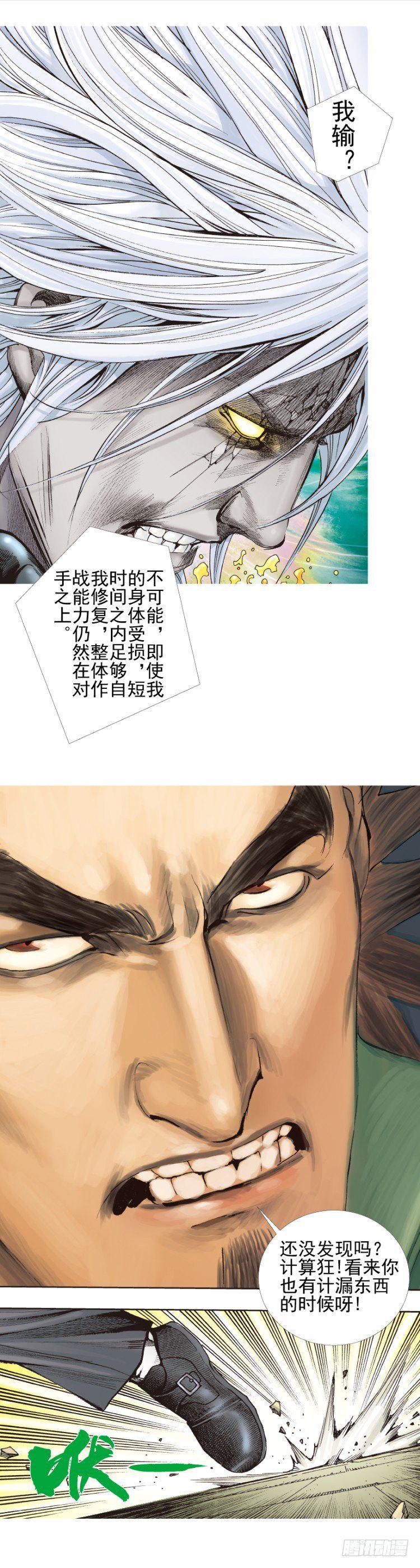 《杀道行者》漫画最新章节第330话：血拼（下）免费下拉式在线观看章节第【7】张图片