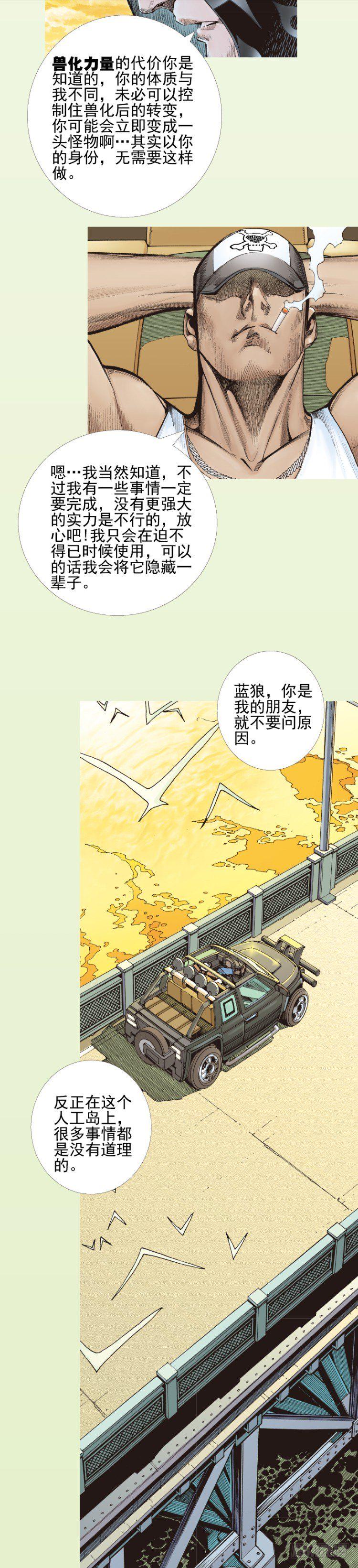 《杀道行者》漫画最新章节第331话：亡命之徒（下）免费下拉式在线观看章节第【7】张图片