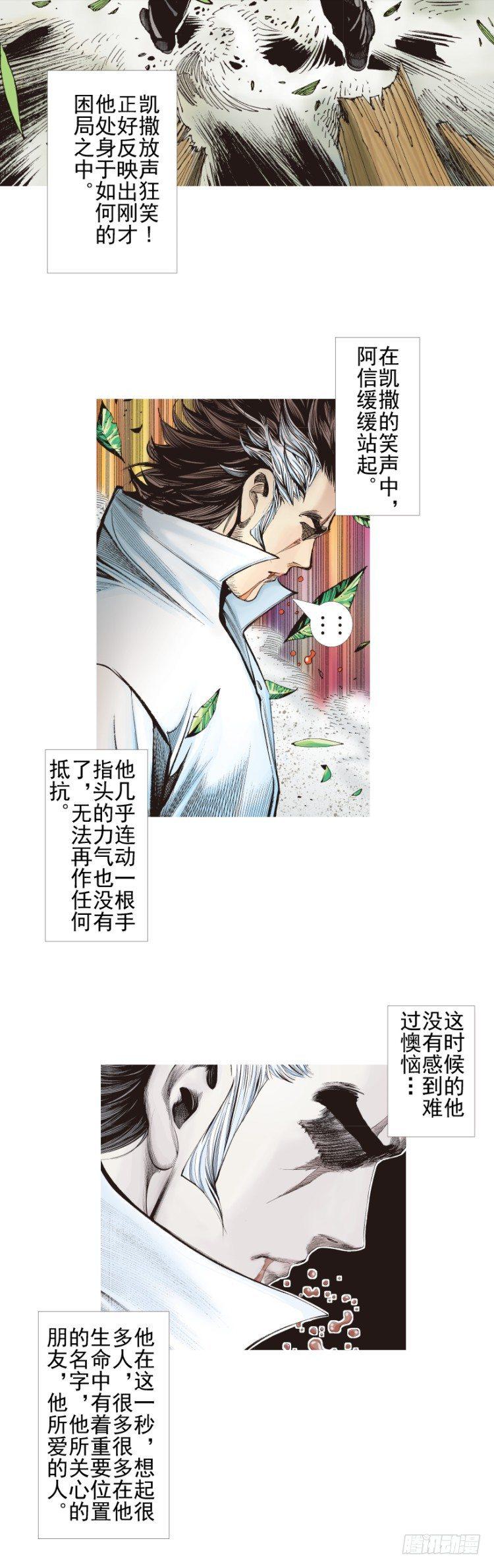 《杀道行者》漫画最新章节第333话：阿信的决意（上）免费下拉式在线观看章节第【15】张图片