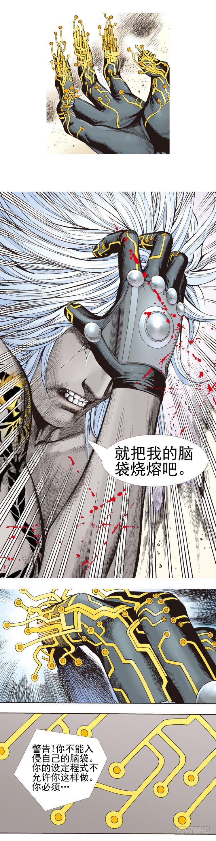 《杀道行者》漫画最新章节第334话：骑士之死（下）免费下拉式在线观看章节第【11】张图片