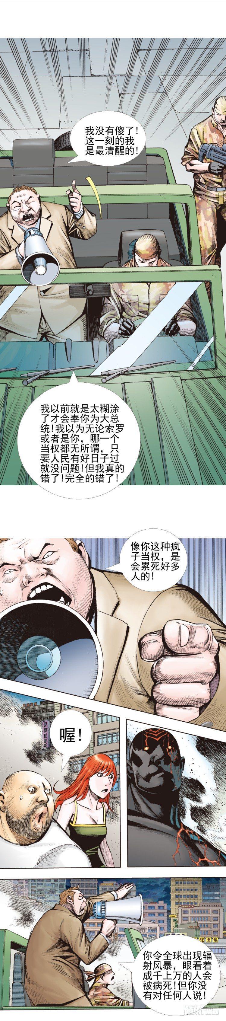 《杀道行者》漫画最新章节第335话：疯狂黑帝（上）免费下拉式在线观看章节第【16】张图片