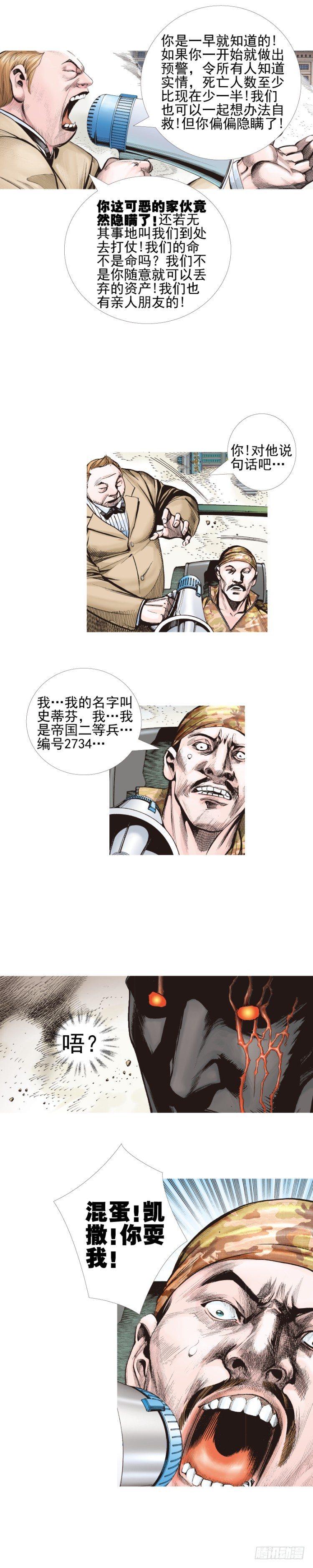 《杀道行者》漫画最新章节第335话：疯狂黑帝（上）免费下拉式在线观看章节第【17】张图片