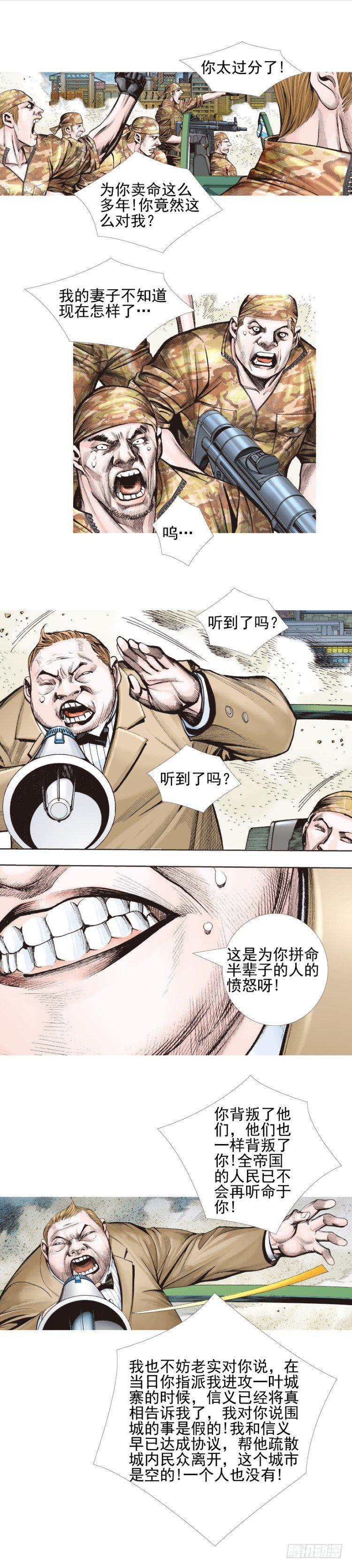 《杀道行者》漫画最新章节第335话：疯狂黑帝（上）免费下拉式在线观看章节第【18】张图片