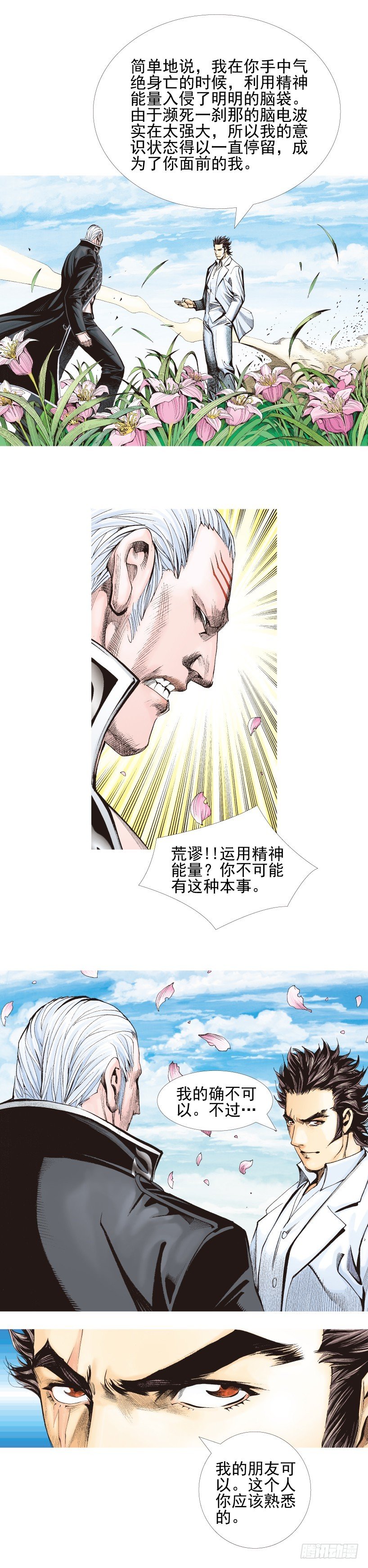 《杀道行者》漫画最新章节第337话：阿信的世界（上）免费下拉式在线观看章节第【13】张图片