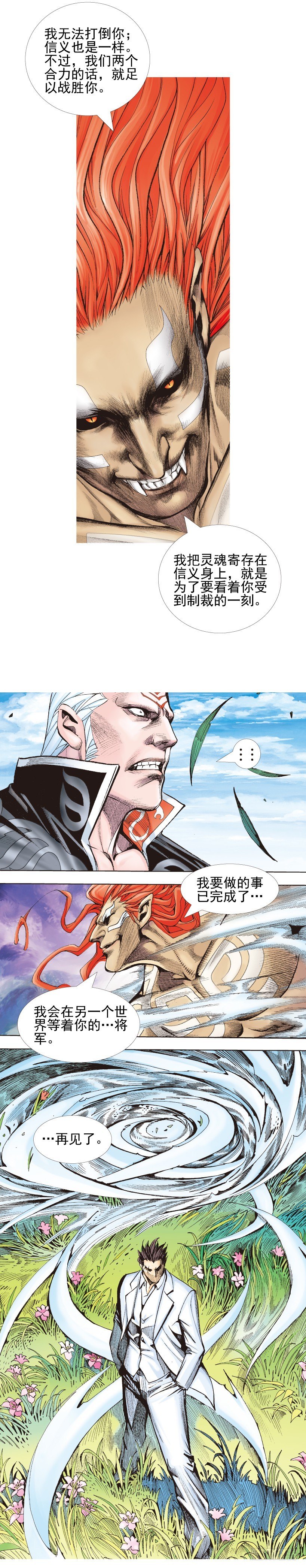 《杀道行者》漫画最新章节第337话：阿信的世界（上）免费下拉式在线观看章节第【17】张图片