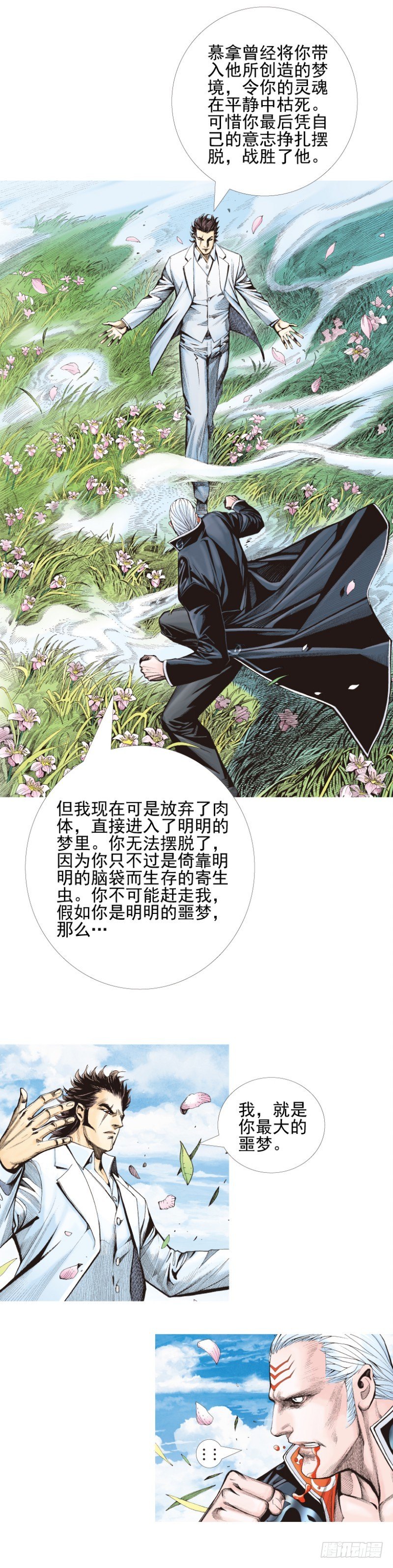 《杀道行者》漫画最新章节第337话：阿信的世界（下）免费下拉式在线观看章节第【7】张图片