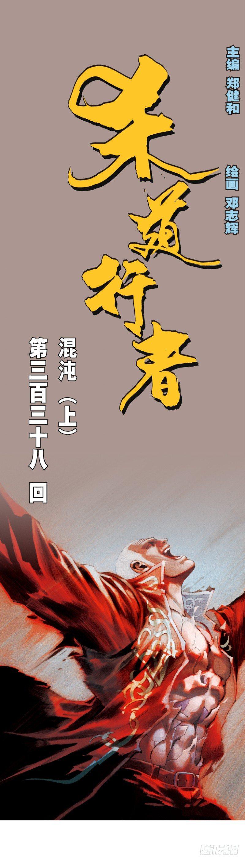 《杀道行者》漫画最新章节第338话：混沌（上）免费下拉式在线观看章节第【1】张图片