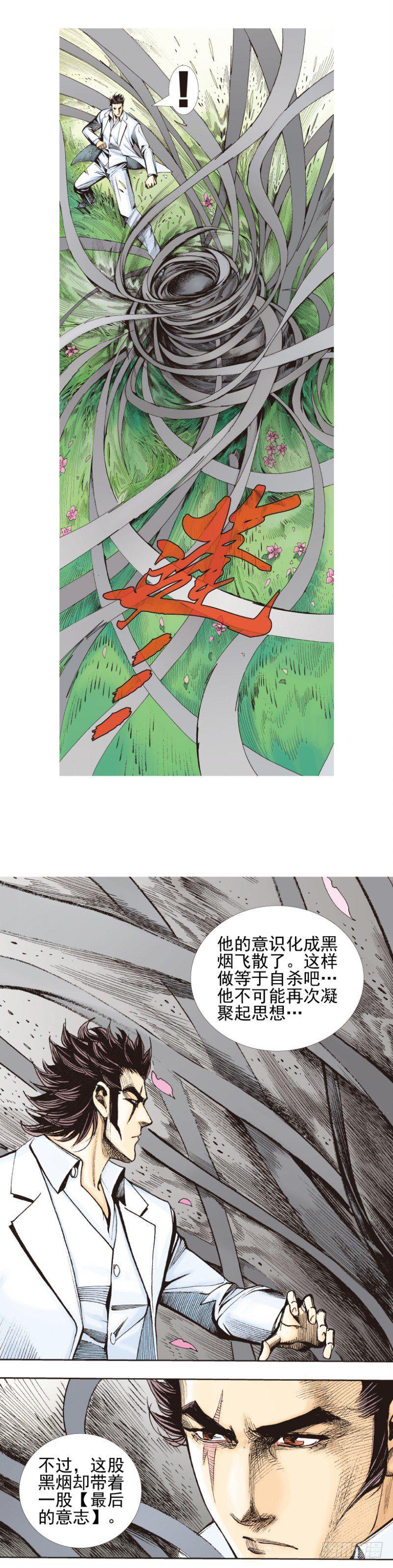 《杀道行者》漫画最新章节第338话：混沌（上）免费下拉式在线观看章节第【7】张图片